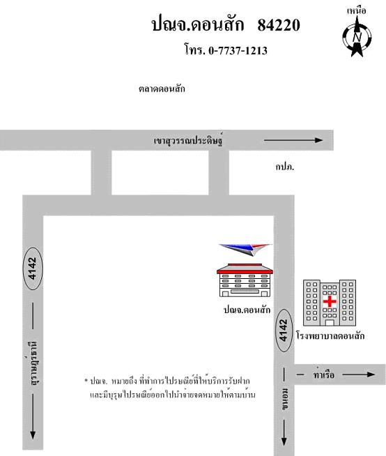 ไปรษณีย์ดอนสัก