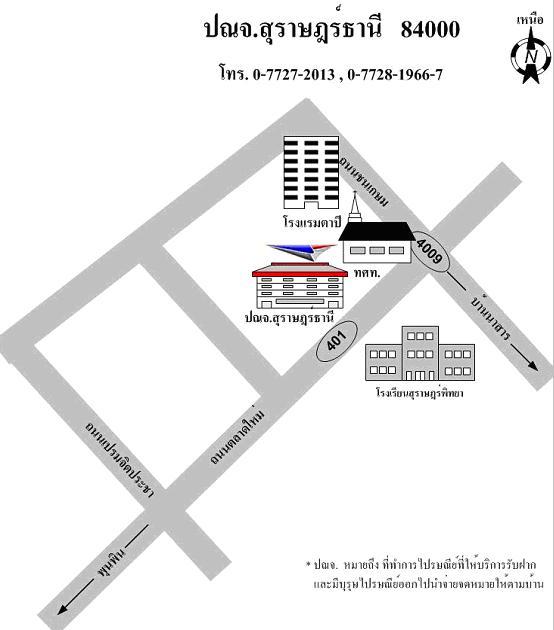 ไปรษณีย์สุราษฏร์ธานี