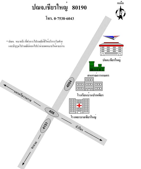 ไปรษณีย์เชียรใหญ่