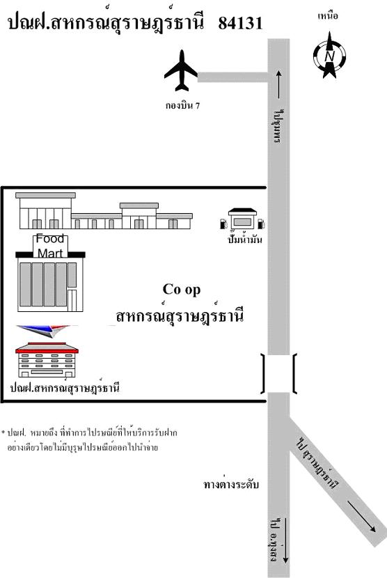 ไปรษณีย์สหกรณ์สุราษฎร์ธานี
