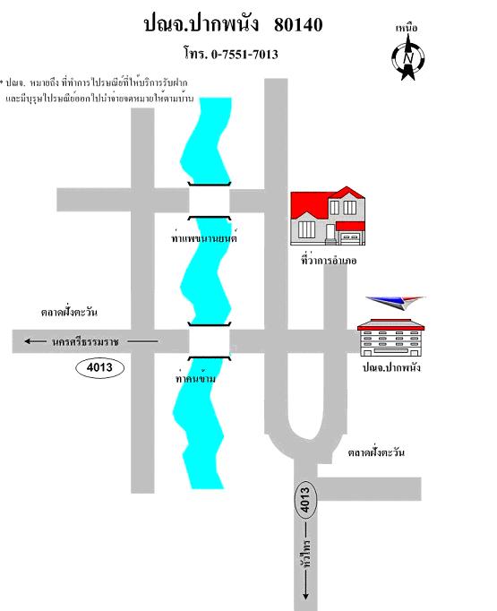 ไปรษณีย์ปากพนังตะวันตก